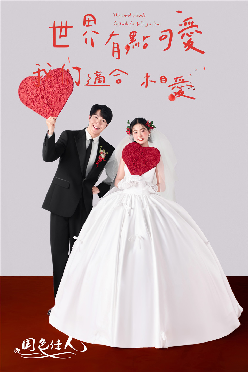 厦门婚纱照排名前十商家国色佳人推荐喜嫁风格