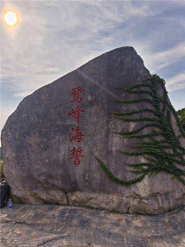 鹭峰海誓 - 副本.jpg